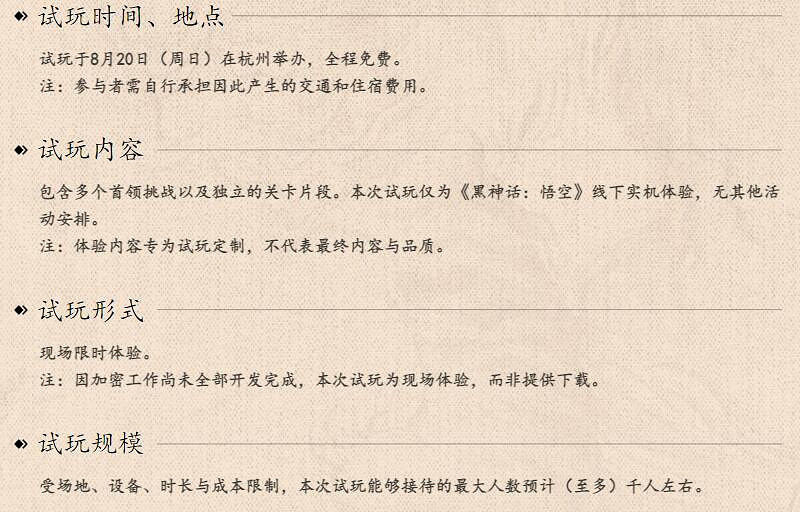 《黑神話悟空》線下試玩報名入口地址 線下試玩怎麽報名？