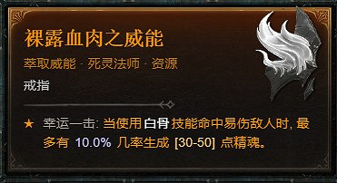 《暗黑破壞神4》死靈骨矛暗金盾BD攻略