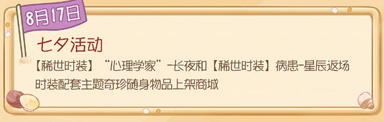 《第五人格》8月活動介紹2023 《第五人格》8月活動介紹2023