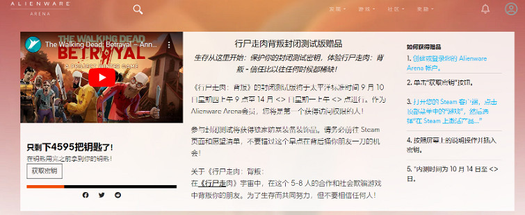 《行屍走肉 背叛》 測試資格獲取保姆級教學 《行屍走肉 背叛》 測試資格獲取保姆級教學