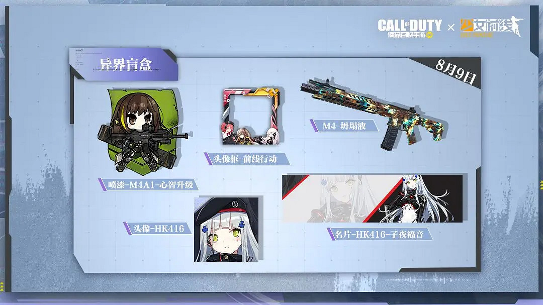 《決勝時刻:Mobile》少女前線二次連動活動 少女前線二次連動有什麽 《決勝時刻:Mobile》少女前線二次連動活動 少女前線二次連動有什麽