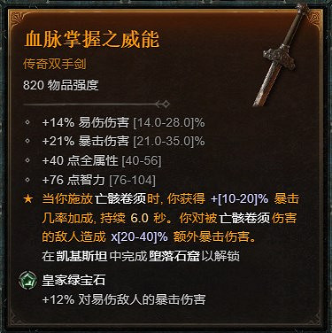 《暗黑破壞神4》死靈血爆純召BD攻略