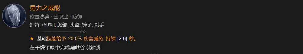 《暗黑破壞神4》死靈骨矛暗金盾BD攻略