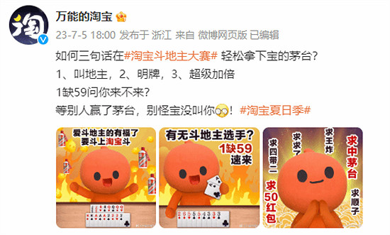 《原神》被超越?淘寶鬥地主大賽活躍使用者突破4500萬 《原神》被超越?淘寶鬥地主大賽活躍使用者突破4500萬