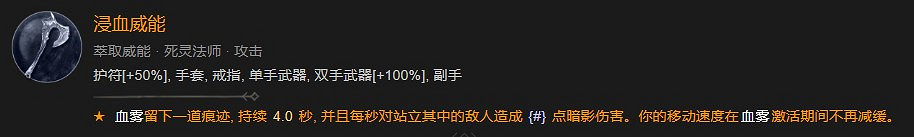 《暗黑破壞神4》死靈法師不屈狂亂召喚流BD攻略