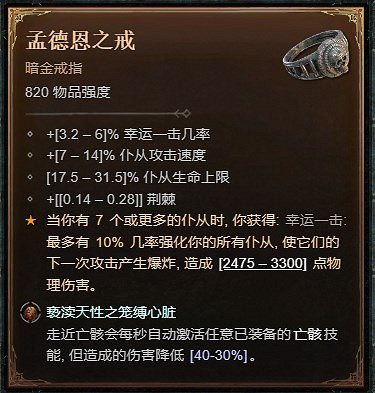 《暗黑破壞神4》死靈法師不屈狂亂召喚流BD攻略