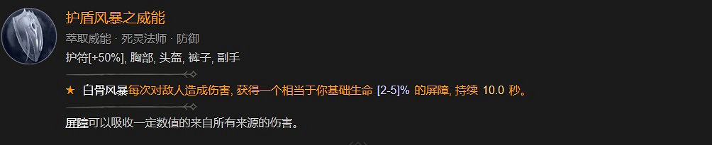 《暗黑破壞神4》死靈血爆純召BD攻略