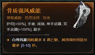 《暗黑破壞神4》死靈骨矛暗金盾BD攻略