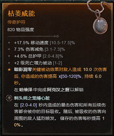 《暗黑破壞神4》死靈血爆純召BD攻略