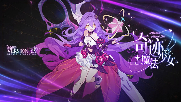 《崩壞3》奇蹟魔法少女西琳推出時間介紹