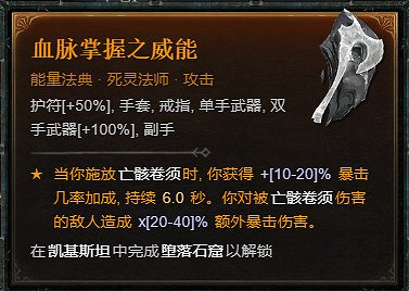 《暗黑破壞神4》死靈骨矛暗金盾BD攻略