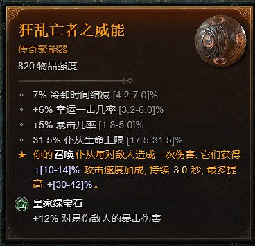 《暗黑破壞神4》死靈法師不屈狂亂召喚流BD攻略