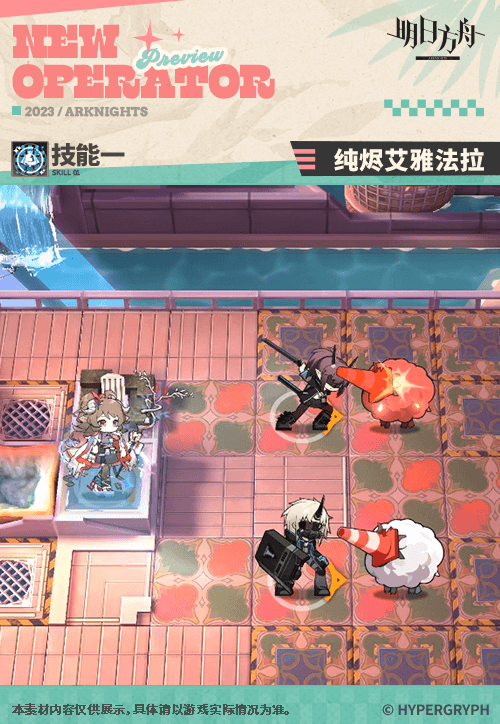 《明日方舟》純燼艾雅法拉技能介紹 異格小羊立繪圖鑒 《明日方舟》純燼艾雅法拉技能介紹 異格小羊立繪圖鑒