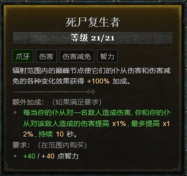 《暗黑破壞神4》死靈法師不屈狂亂召喚流BD攻略