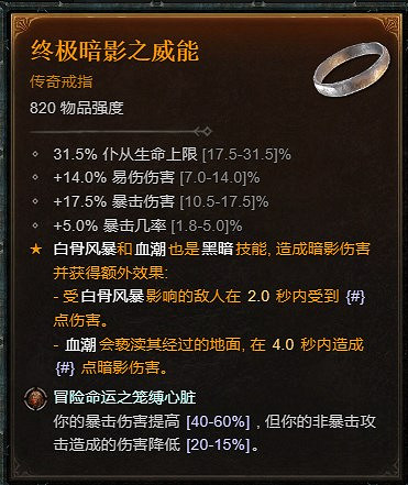 《暗黑破壞神4》死靈血爆純召BD攻略