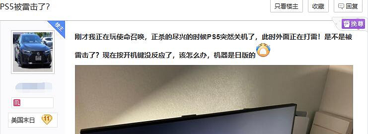 玩家在雷雨天玩PS5：機器疑似遭雷擊損壞無法開機