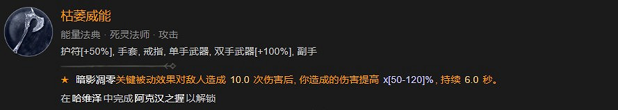 《暗黑破壞神4》死靈法師不屈狂亂召喚流BD攻略