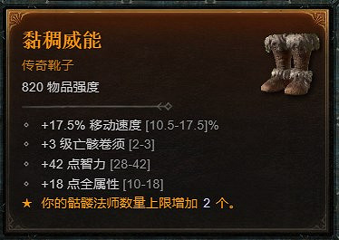 《暗黑破壞神4》死靈法師不屈狂亂召喚流BD攻略