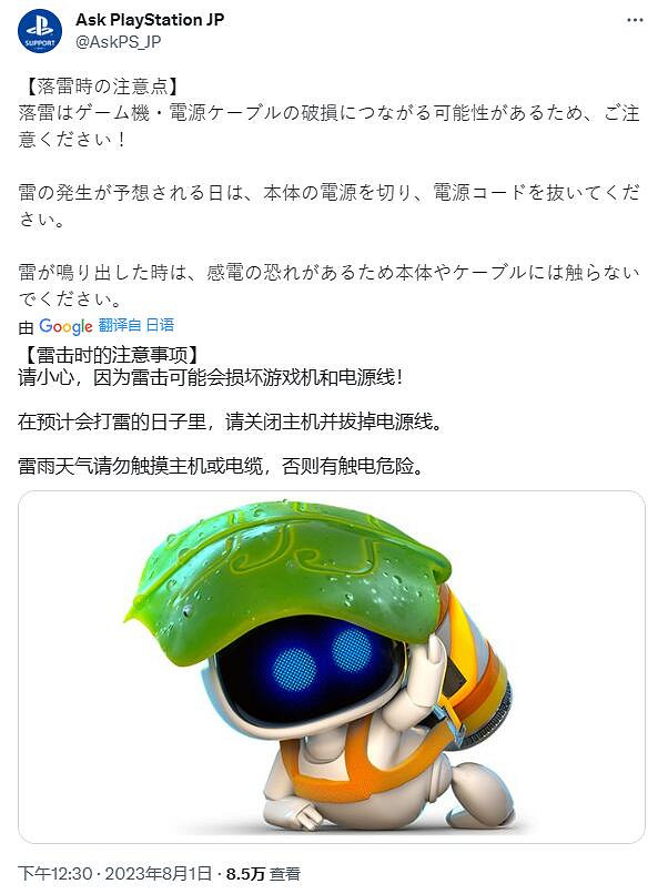 玩家在雷雨天玩PS5：機器疑似遭雷擊損壞無法開機