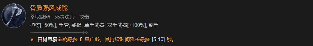 《暗黑破壞神4》死靈骨矛暗金盾BD攻略