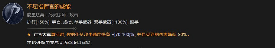 《暗黑破壞神4》死靈法師不屈狂亂召喚流BD攻略