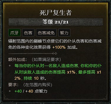 《暗黑破壞神4》死靈血爆純召BD攻略