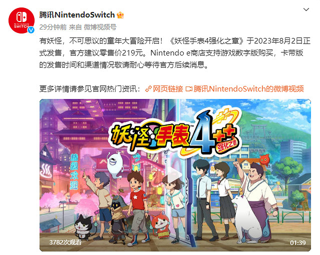 騰訊官宣推出《妖怪手表4強化之章》國行Switch版! 騰訊官宣推出《妖怪手表4強化之章》國行Switch版!