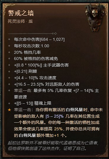 《暗黑破壞神4》死靈骨矛暗金盾BD攻略