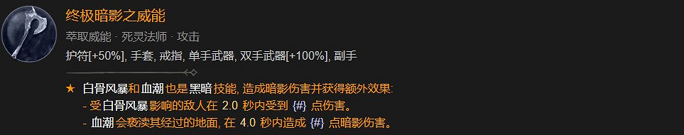 《暗黑破壞神4》死靈血爆純召BD攻略