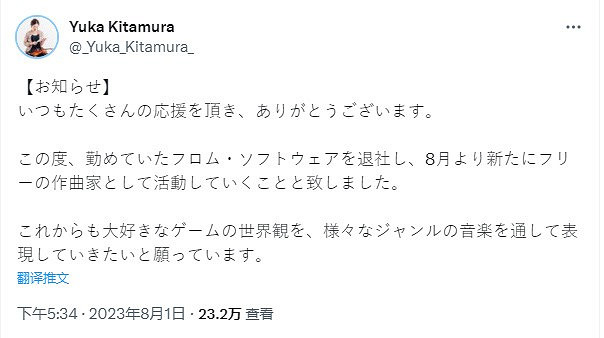 《黑魂3》作曲家北村友香宣布從工作了12年的FS離職