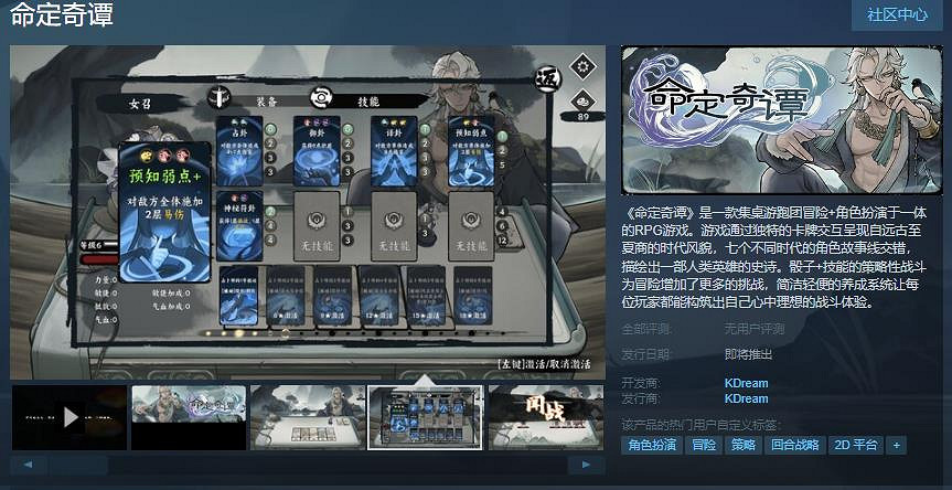 RPG遊戲《命定奇譚》Steam頁面上線 發售日期待定