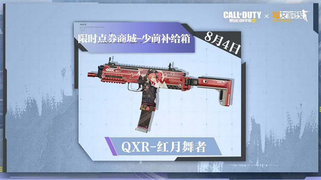 《決勝時刻:Mobile》少女前線二次連動活動 少女前線二次連動有什麽 《決勝時刻:Mobile》少女前線二次連動活動 少女前線二次連動有什麽