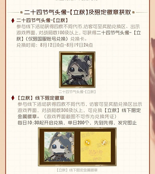 《第五人格》二十四節氣活動線上時間介紹 《第五人格》二十四節氣活動線上時間介紹