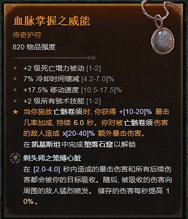 《暗黑破壞神4》死靈法師不屈狂亂召喚流BD攻略