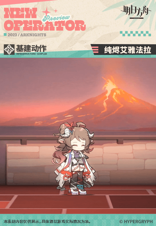 《明日方舟》純燼艾雅法拉技能介紹 異格小羊立繪圖鑒 《明日方舟》純燼艾雅法拉技能介紹 異格小羊立繪圖鑒