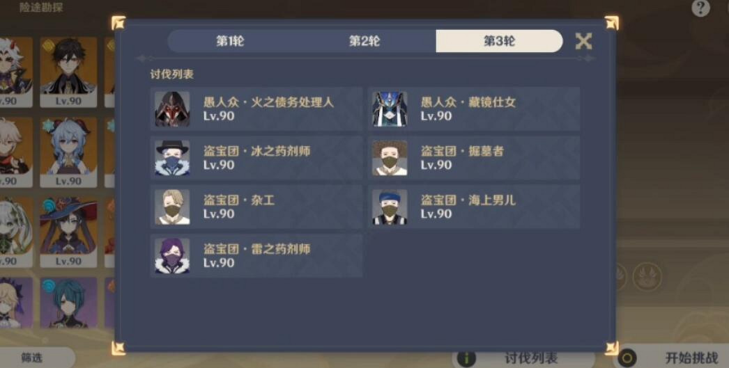 《原神》3.8險途勘探第五關通關攻略 3.8險途勘探第五天怎麽打? 《原神》3.8險途勘探第五關通關攻略 3.8險途勘探第五天怎麽打?