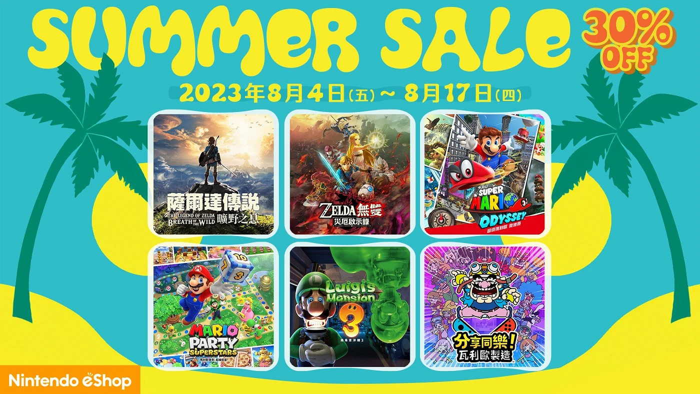 港服Switch夏促8月4日舉行 指定遊戲享7折優惠 港服Switch夏促8月4日舉行 指定遊戲享7折優惠