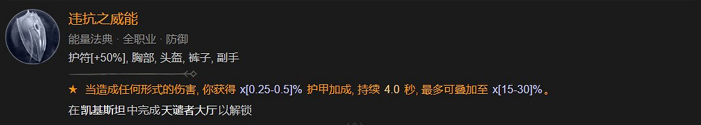 《暗黑破壞神4》死靈骨矛暗金盾BD攻略