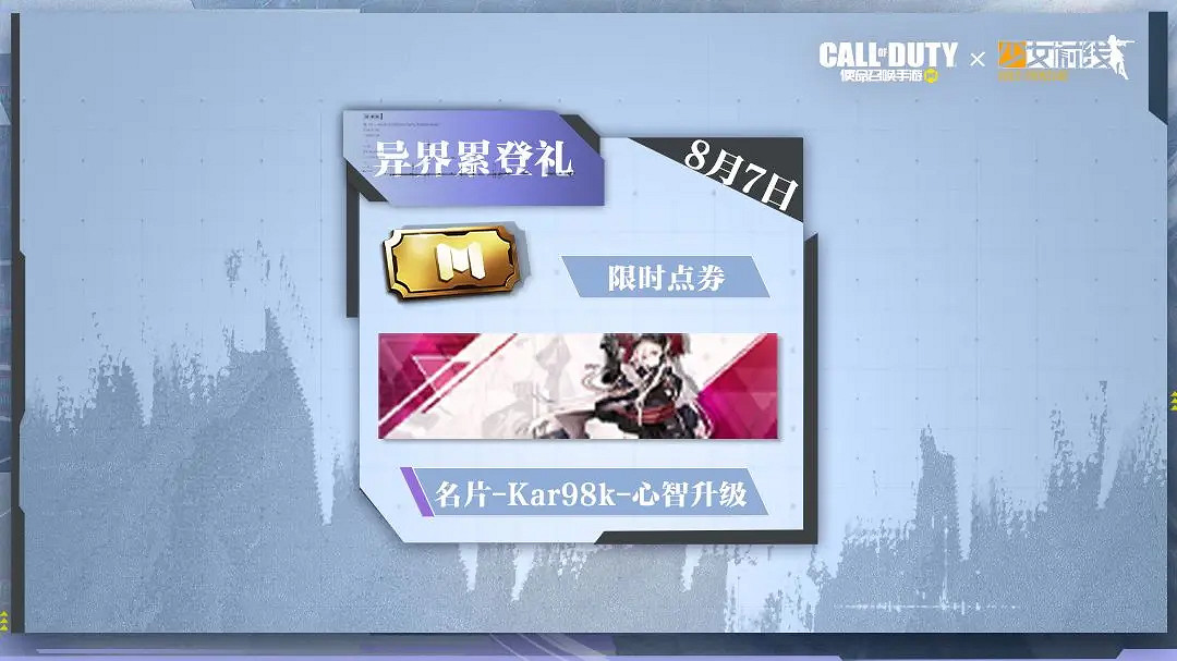 《決勝時刻:Mobile》少女前線二次連動活動 少女前線二次連動有什麽 《決勝時刻:Mobile》少女前線二次連動活動 少女前線二次連動有什麽