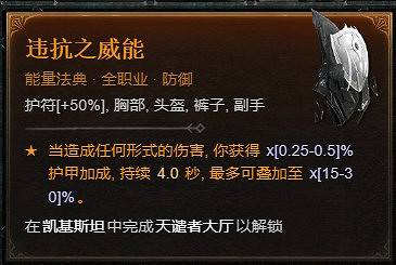 《暗黑破壞神4》死靈骨矛暗金盾BD攻略