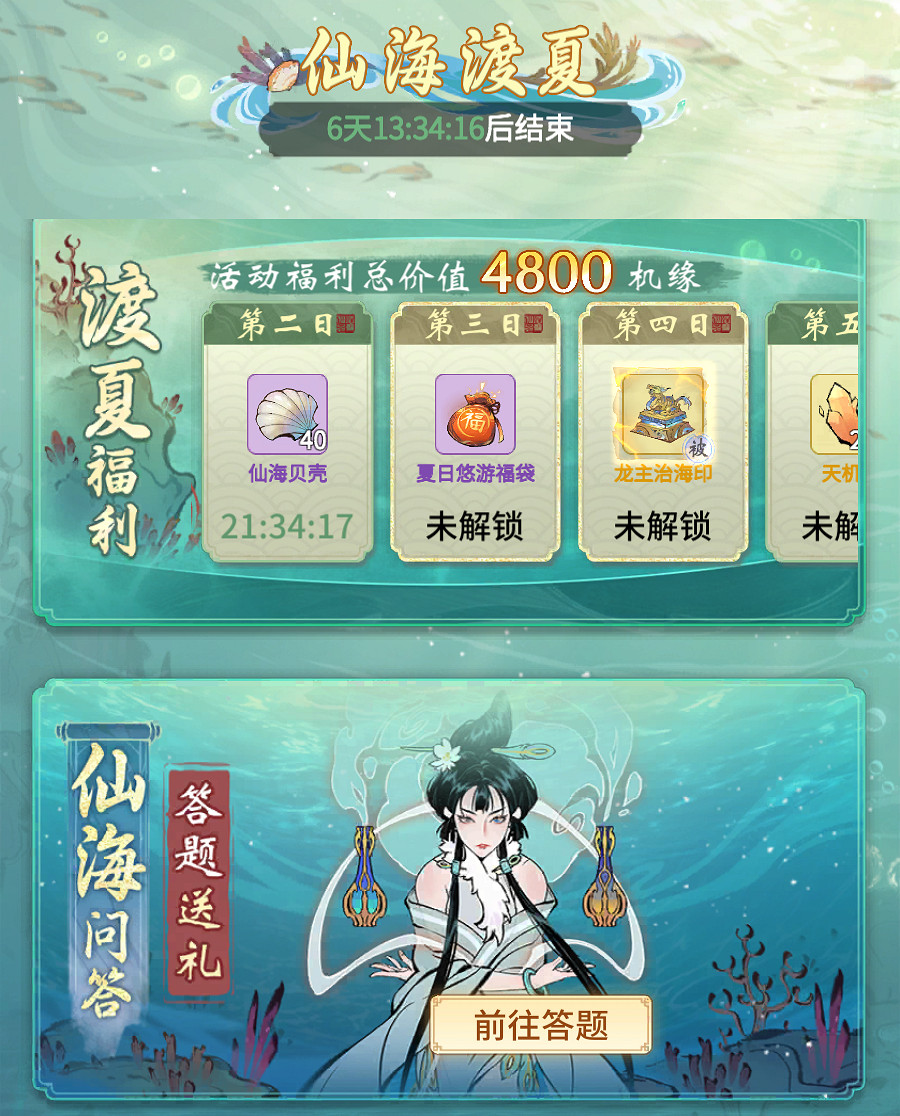《一念逍遙》8月更新介紹 夏日活動上線,仙魔決限時開放 《一念逍遙》8月更新介紹 夏日活動上線,仙魔決限時開放