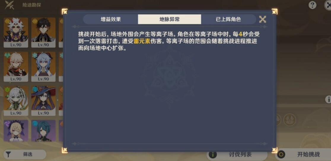 《原神》3.8險途勘探第五關通關攻略 3.8險途勘探第五天怎麽打? 《原神》3.8險途勘探第五關通關攻略 3.8險途勘探第五天怎麽打?
