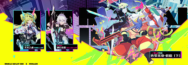 《崩壞3》普羅米亞連動時間介紹