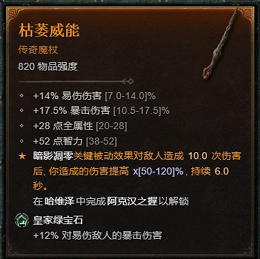 《暗黑破壞神4》死靈法師不屈狂亂召喚流BD攻略