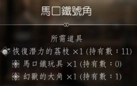 《歧路旅人2》發明家技能材料位置介紹 《歧路旅人2》發明家技能材料位置介紹