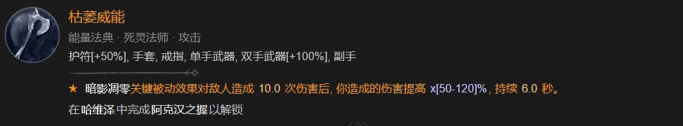 《暗黑破壞神4》死靈血爆純召BD攻略