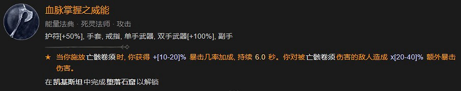 《暗黑破壞神4》死靈法師不屈狂亂召喚流BD攻略