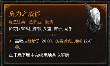 《暗黑破壞神4》死靈骨矛暗金盾BD攻略