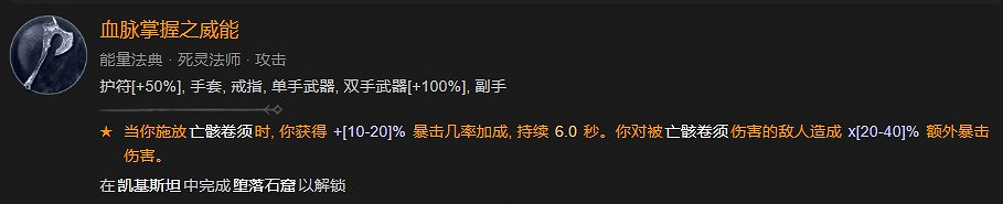 《暗黑破壞神4》S1犧牲骨矛攻略