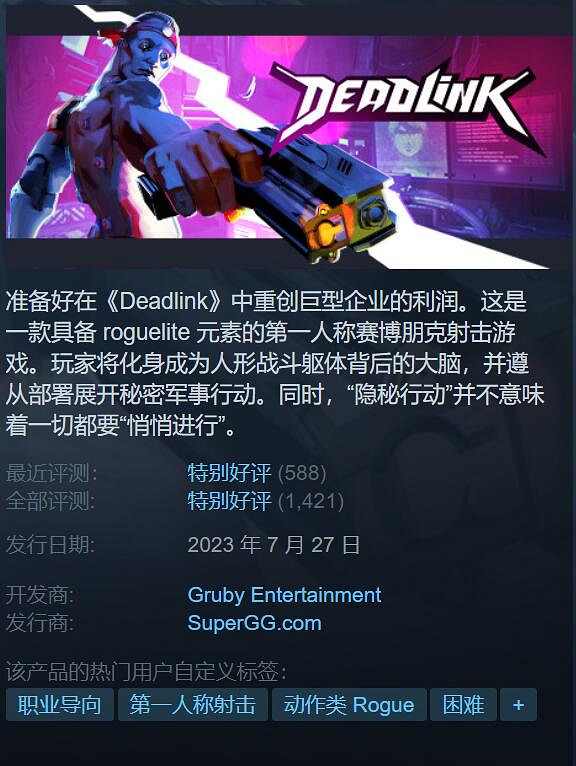 電馭叛客肉鴿FPS《死鏈》1.0版上線 Steam特別好評!